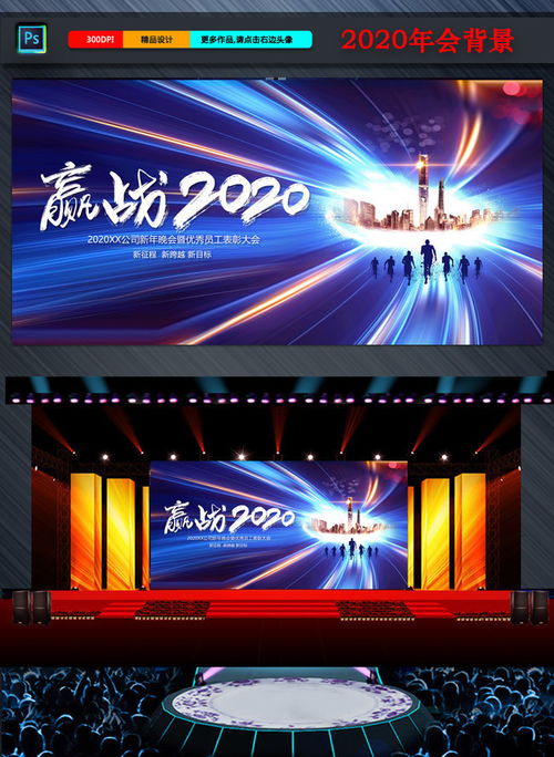 赢战2020年会舞台设计 铸就辉煌的视觉图腾